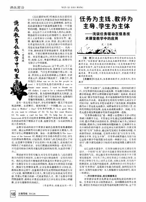 任务为主线、教师为主导、学生为主体——浅谈任务驱动在信息技术课堂教学中的应用