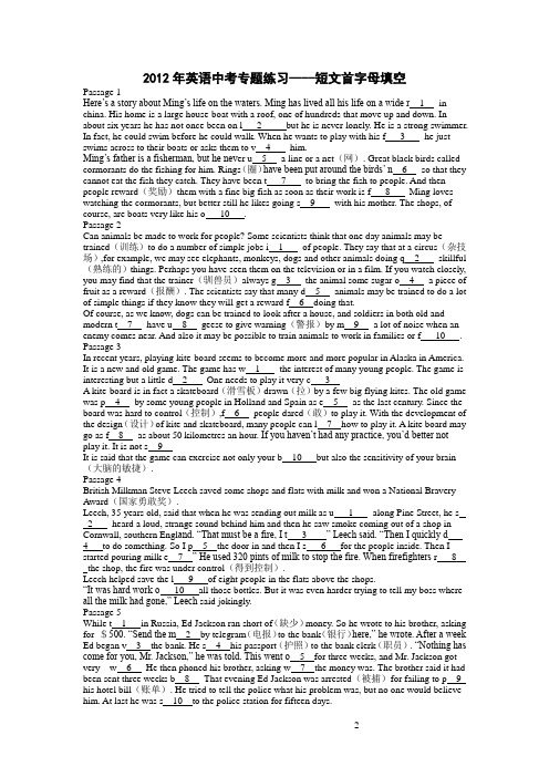 2012年全国各地中考试题短文首字母填空精选