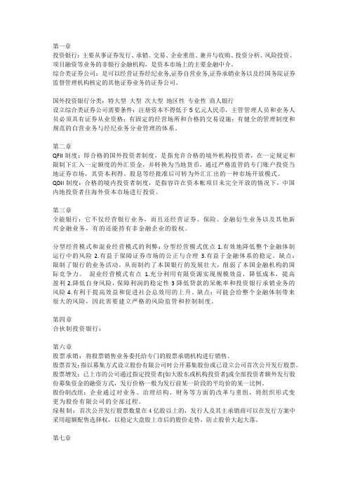 投资银行业务