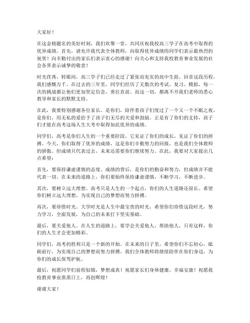 高考庆功会教师发言稿