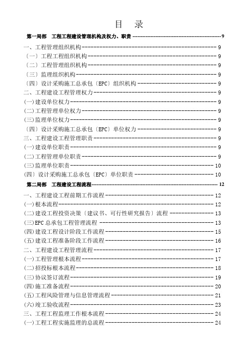 (最新版)EPC总承包项目管理作业指导书