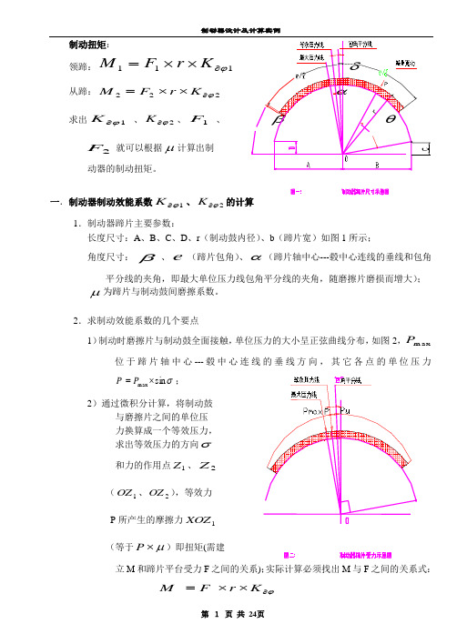 制动器设计及计算实例汇总