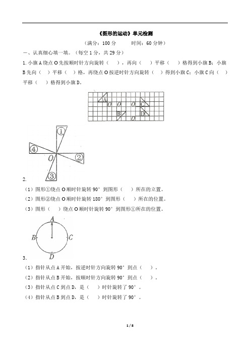 2020年北师大版六年级下册数学《图形的运动》单元检测题(含答案)