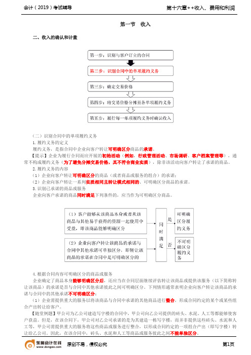 【实用文档】识别合同中的单项履约义务