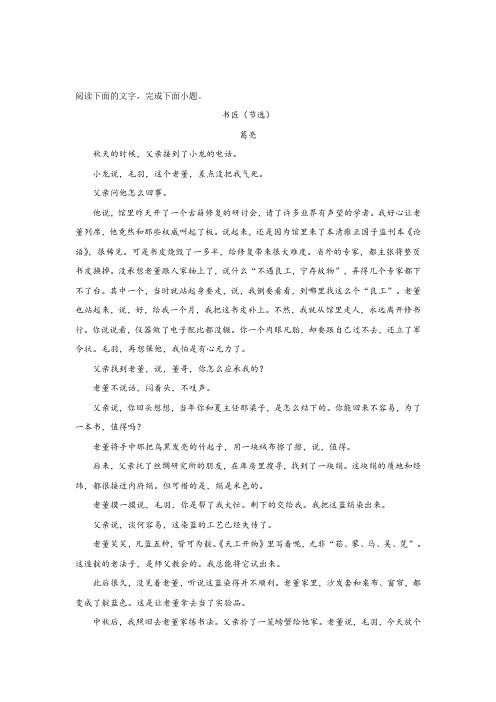 文学类文本葛亮《书匠》阅读练习及答案