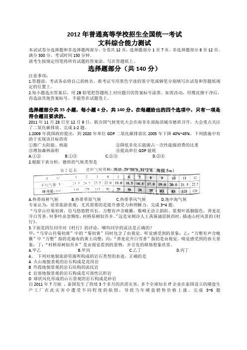 2012年浙江文综高考真题.doc