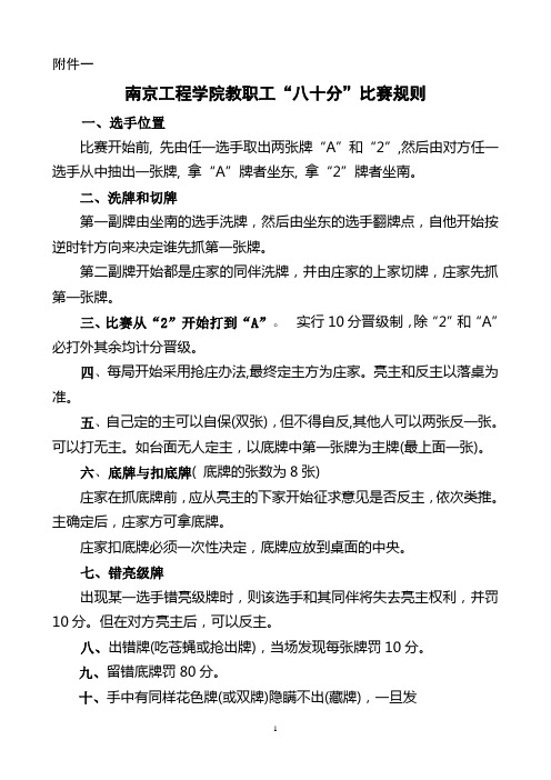 八十分比赛规则