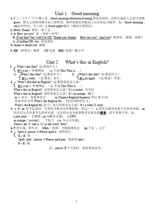 七年级英语上册第一、二单元重点知识、测试题及答案