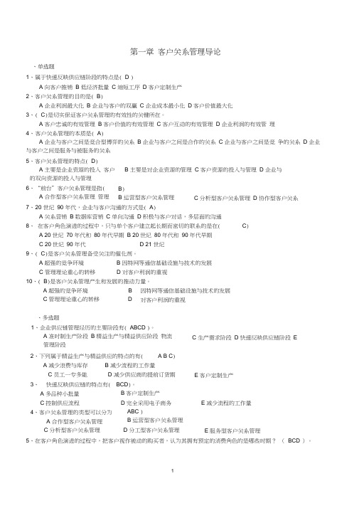 客户关系管理作业与答案