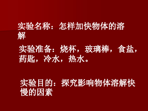 四年级上册科学抽考实验