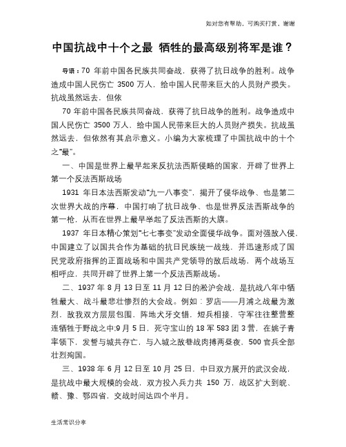 中国抗战中十个之最 牺牲的最高级别将军是谁？