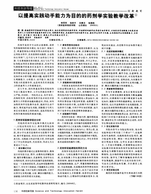 以提高实践动手能力为目的的药剂学实验教学改革