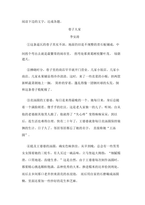 《小巷人家》阅读练习及答案