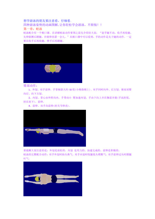 常见的几种游泳方法