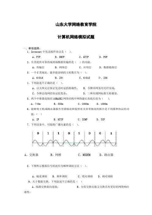 山东大学网络教育学院