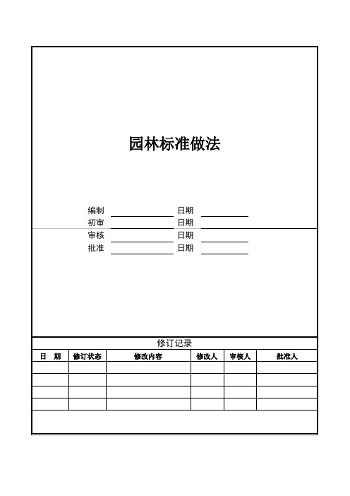 园林标准做法