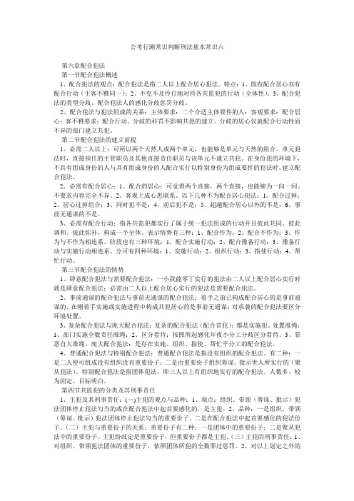 公考行测常识判断刑法基本常识六