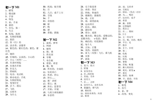 新版初一单词汉语表