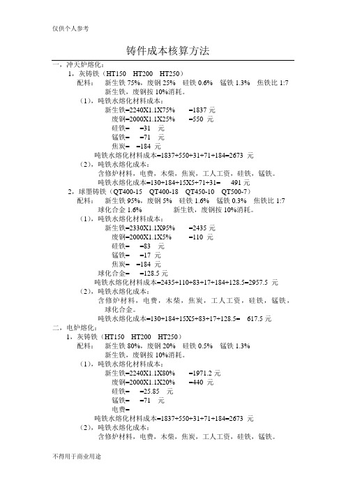 铸件成本核算方法