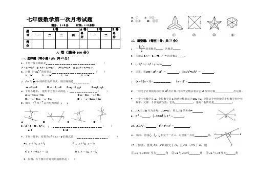 初一数学第一次月考试题