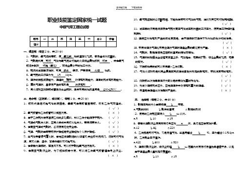 中级气焊技能鉴定理论试卷