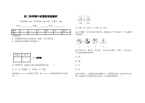 初二科学期中试卷附答案解析