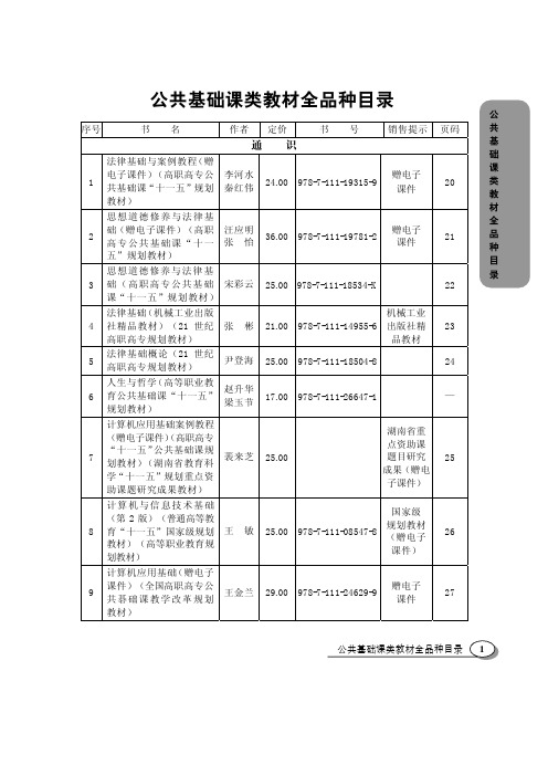 公共基础课类教材全品种目录