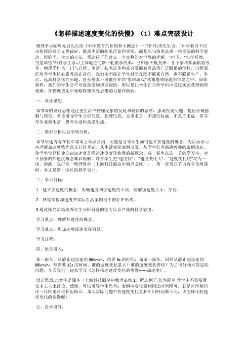 《怎样描述速度变化的快慢》(1)难点突破设计