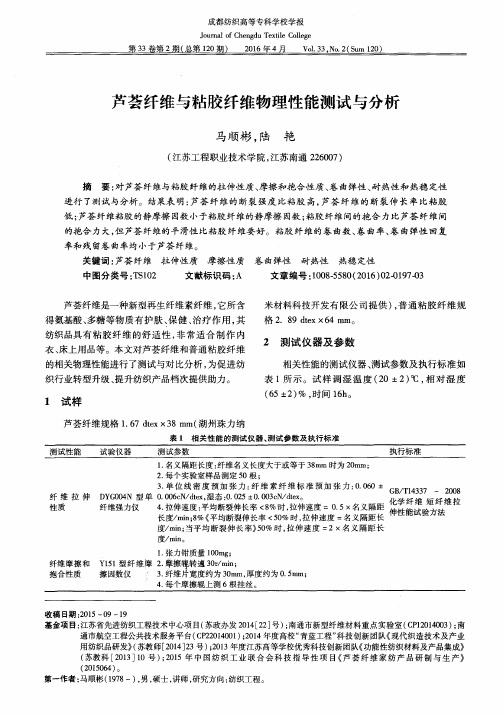 芦荟纤维与粘胶纤维物理性能测试与分析