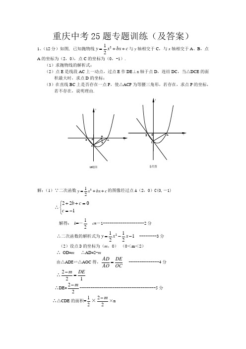 重庆中考数学25题专题及答案