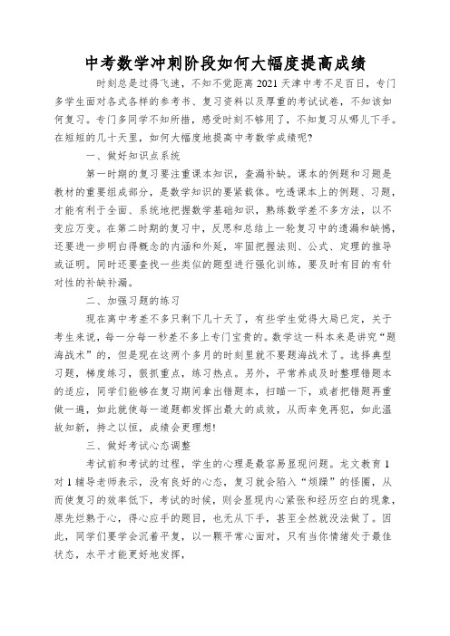 中考数学冲刺阶段如何大幅度提高成绩