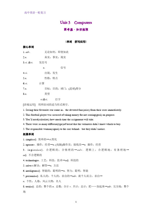 高三英语一轮复习优质学案16：Unit 3 Computers