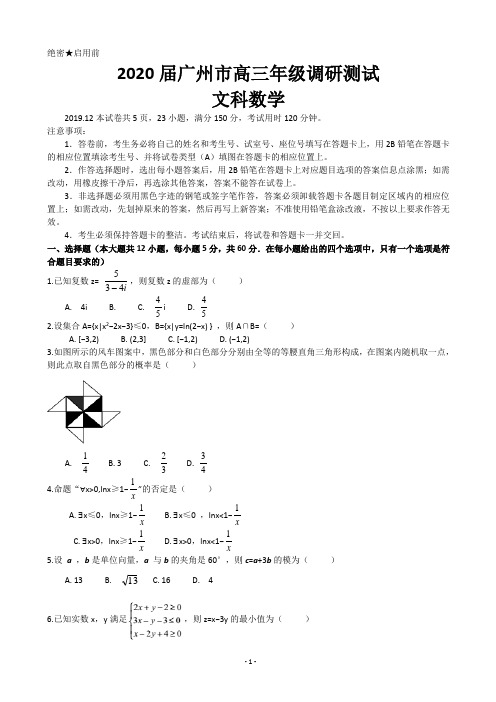 2020届广东省广州市高三12月调研测试数学文试题