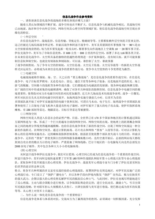 信息化战争作业参考资料