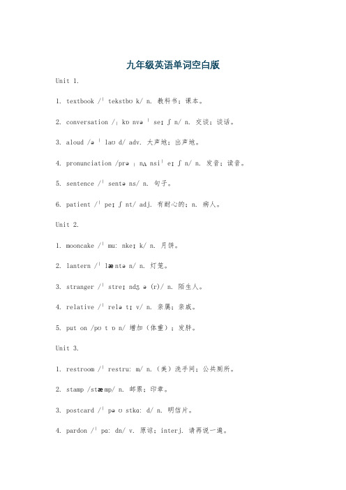 九年级英语单词空白版