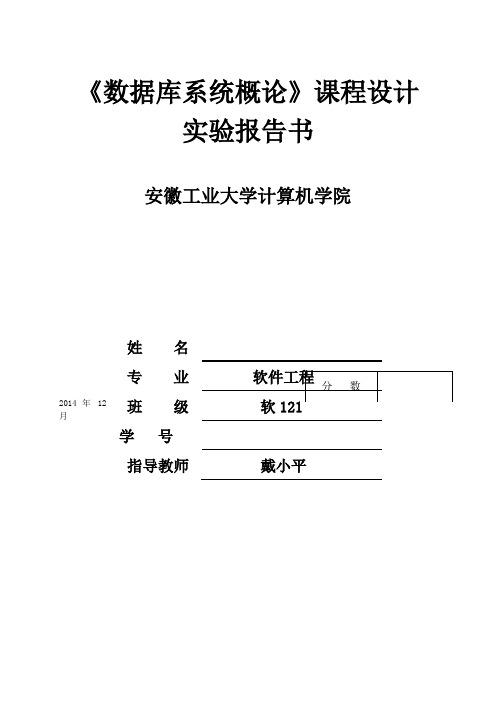 数据库课程设计报告