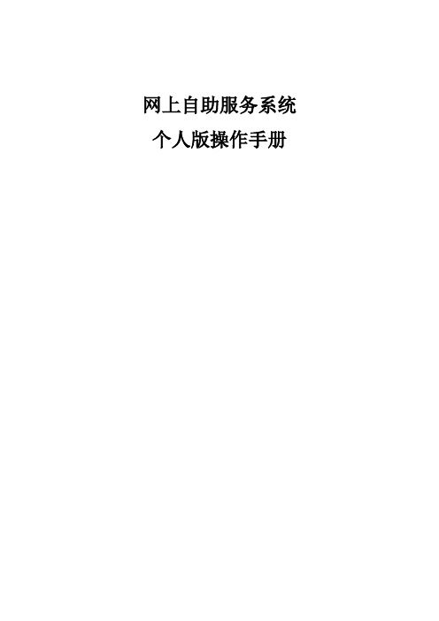 企业年金自助服务系统个人版操作手册