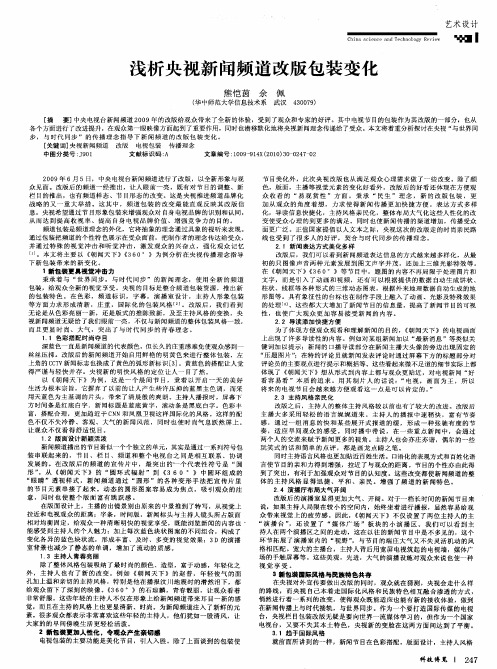 浅析央视新闻频道改版包装变化