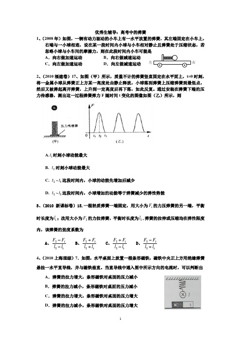 高考中的弹簧题