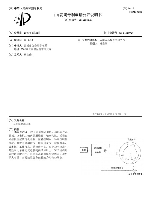 无刷电励磁电机[发明专利]