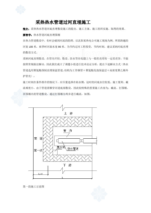 采暖热水管道过河直埋施工