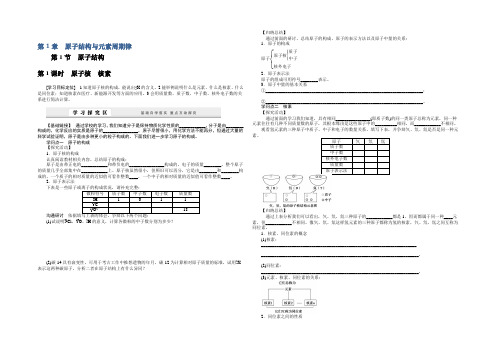 2020-2021学年高一化学鲁科版必修2学案：1.1.1 原子核 核素 Word版含答案