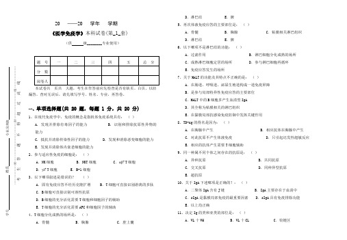 医学免疫学试题