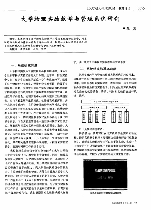 大学物理实验教学与管理系统研究