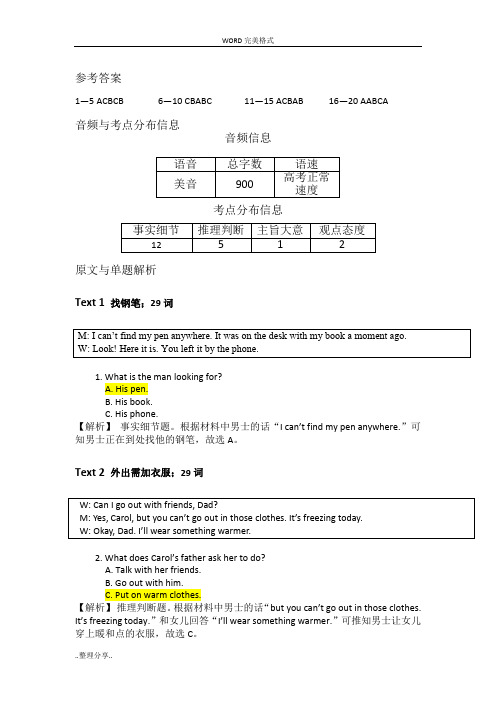 2017年11月浙江高考英语试题答案解析和解析