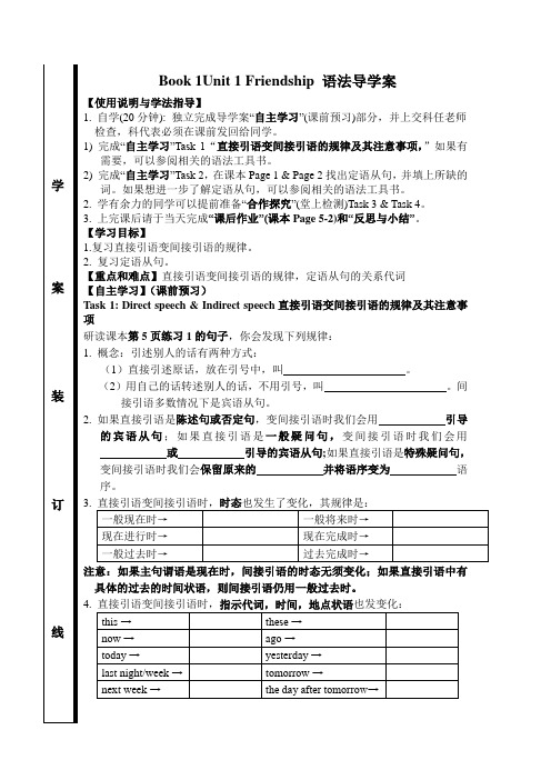 第一中学2021(人教版)高一英语必修一 Unit 1 Friendship (语法导学案)