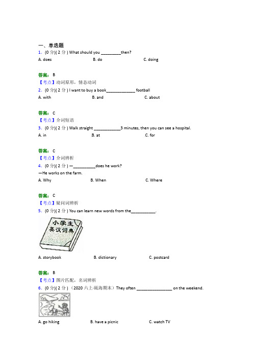 《易错题》小学英语六年级上册期末经典复习题(专题培优)