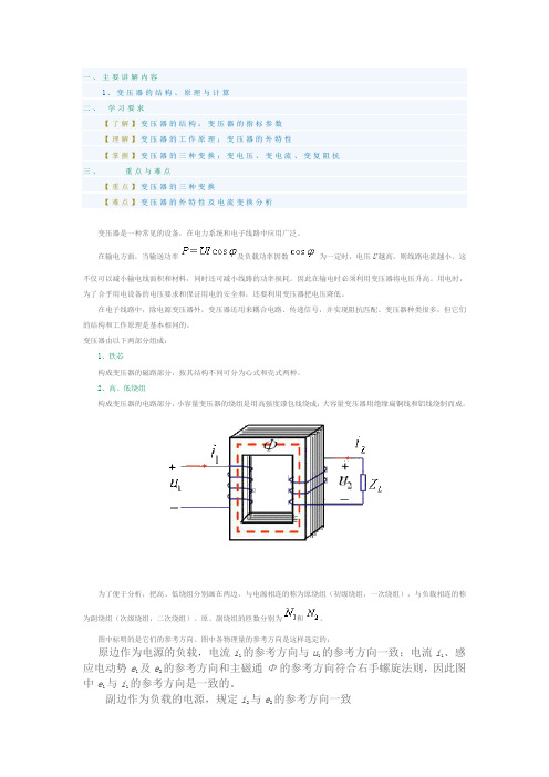 电工电子学_刘润华_第2讲变压器