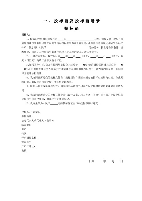 投标格式表