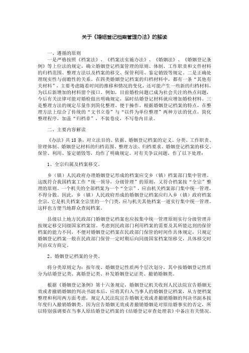 关于《婚姻登记档案管理办法》的解读